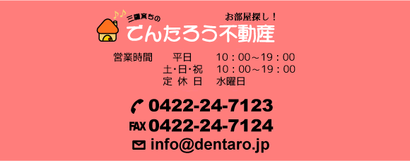 電話0422-24-7123　FAX0422-24-7124